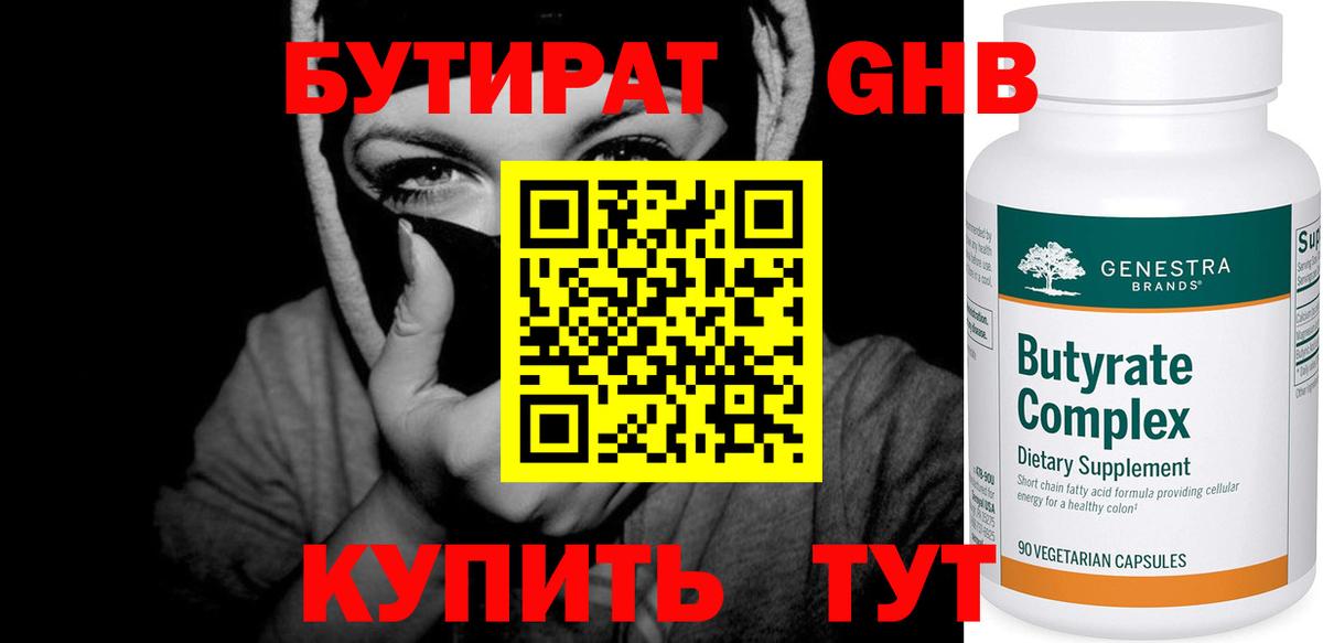 БУТИРАТ бутик Туймазы