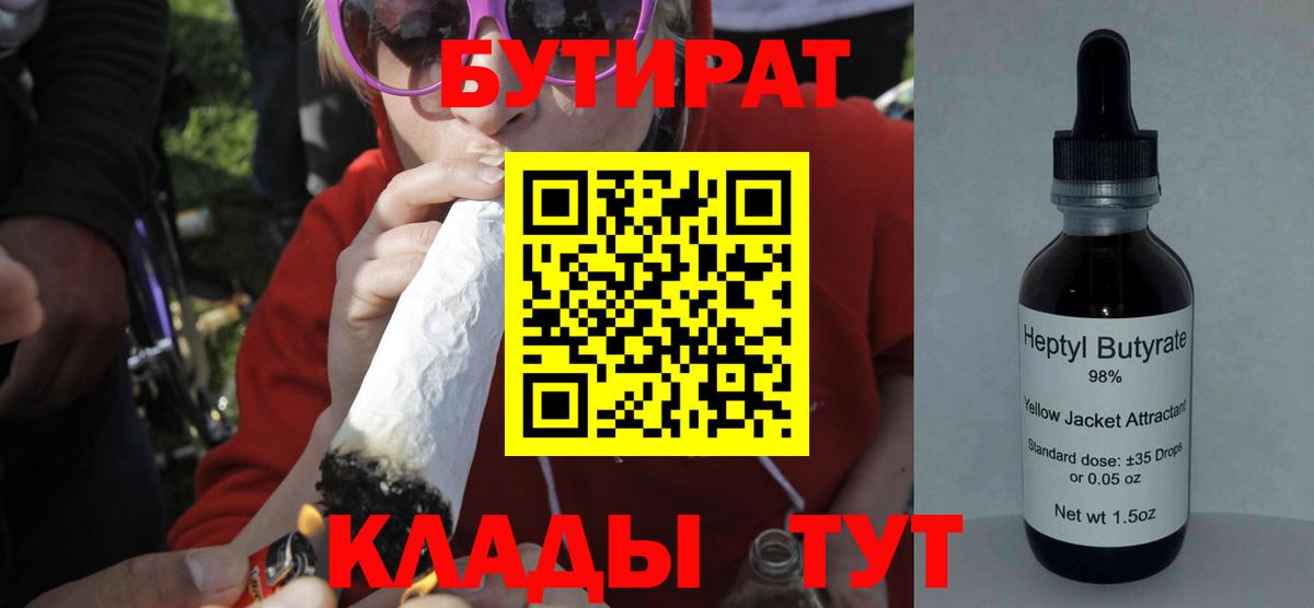 Бутират буратино  Вход с VPN  Туймазы 