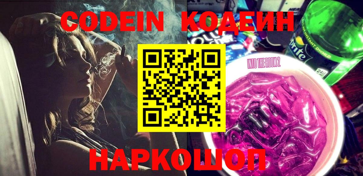 Кодеин напиток Lean (лин)  Вход с VPN  Туймазы  Codein напиток Lean (лин) 