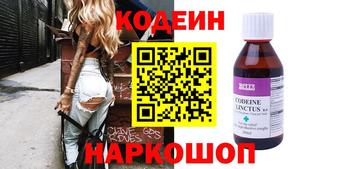 Кодеиновый сироп Lean напиток Lean (лин) Туймазы