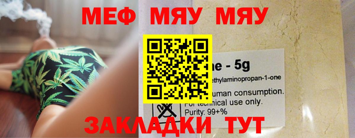 Туймазы  МЯУ-МЯУ  Вход с VPN  купить   МЯУ-МЯУ VHQ  МЯУ-МЯУ mephedrone 
